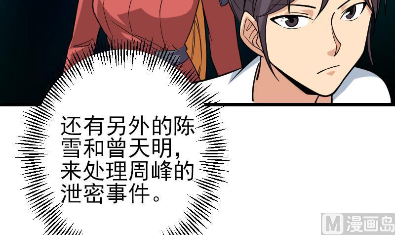 都市神豪系统韩漫全集-第166话 禁令无删减无遮挡章节图片 