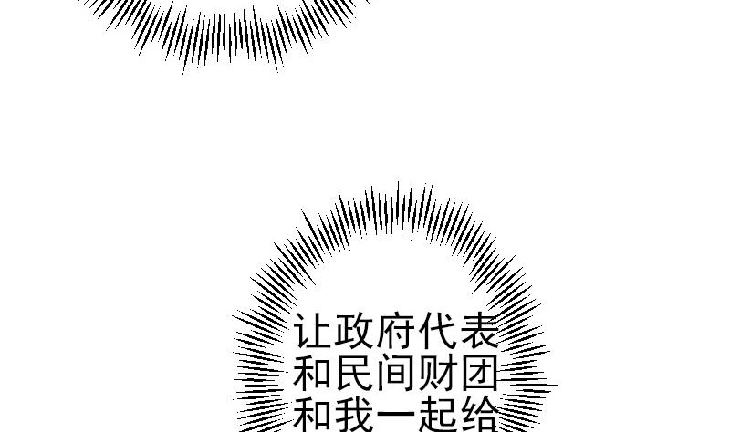 都市神豪系统韩漫全集-第166话 禁令无删减无遮挡章节图片 