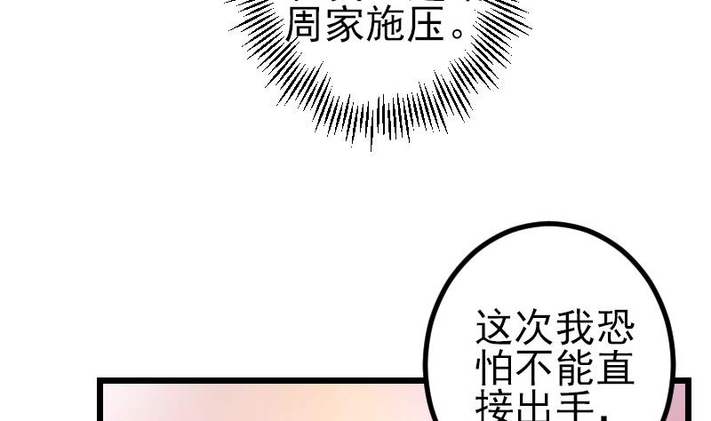 都市神豪系统韩漫全集-第166话 禁令无删减无遮挡章节图片 