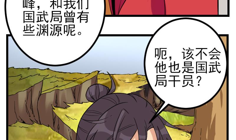 都市神豪系统韩漫全集-第166话 禁令无删减无遮挡章节图片 