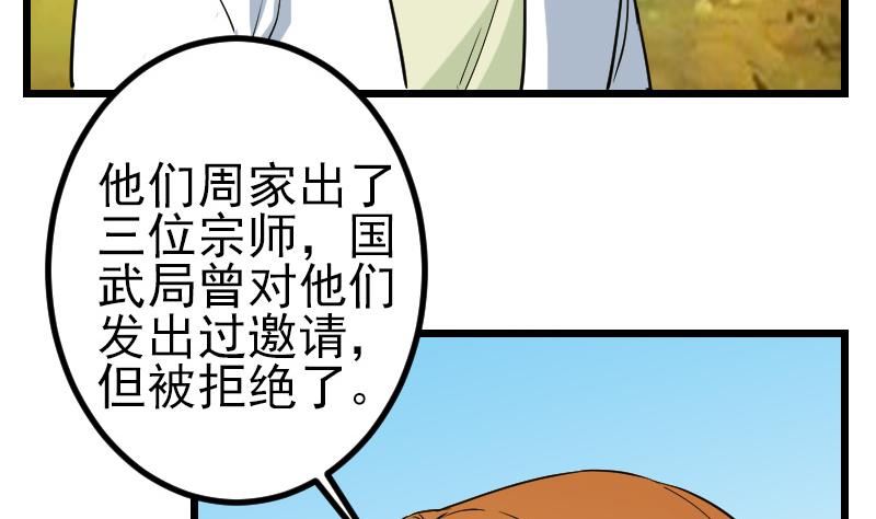 都市神豪系统韩漫全集-第166话 禁令无删减无遮挡章节图片 