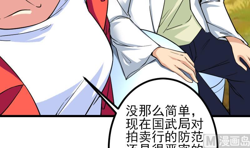 都市神豪系统韩漫全集-第166话 禁令无删减无遮挡章节图片 