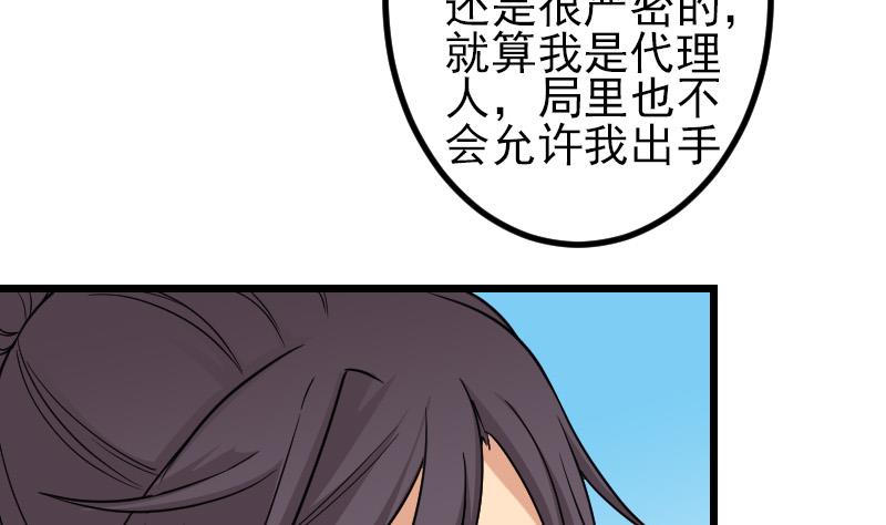 都市神豪系统韩漫全集-第166话 禁令无删减无遮挡章节图片 
