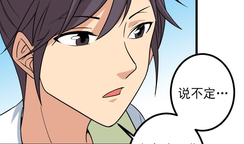 都市神豪系统韩漫全集-第166话 禁令无删减无遮挡章节图片 