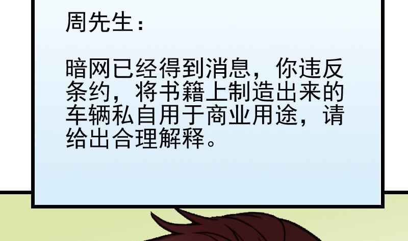 都市神豪系统韩漫全集-第166话 禁令无删减无遮挡章节图片 