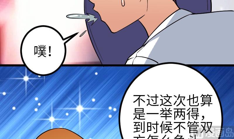 都市神豪系统韩漫全集-第167话 集资无删减无遮挡章节图片 