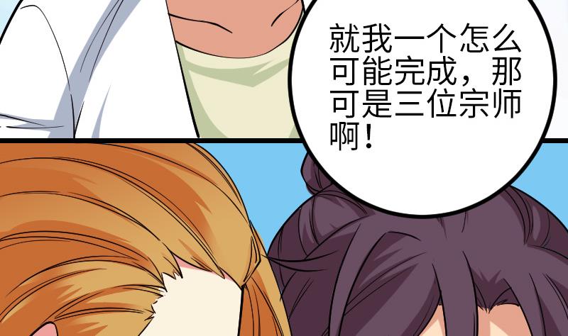 都市神豪系统韩漫全集-第167话 集资无删减无遮挡章节图片 