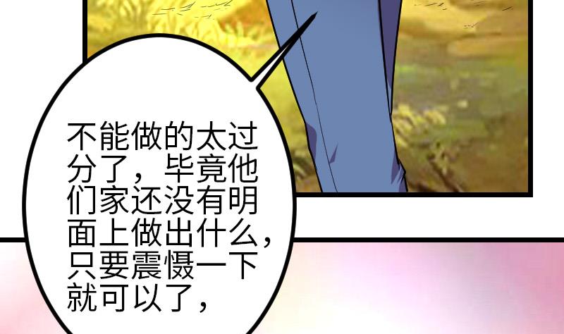 都市神豪系统韩漫全集-第167话 集资无删减无遮挡章节图片 