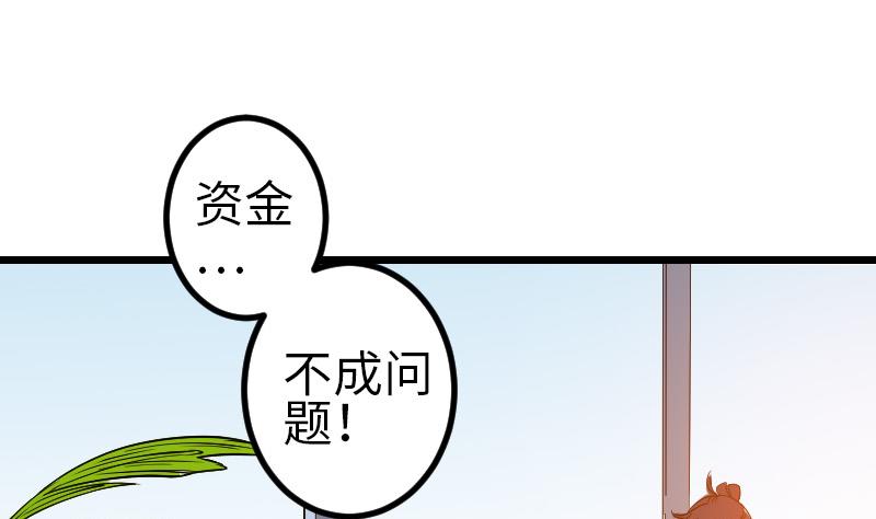 都市神豪系统韩漫全集-第167话 集资无删减无遮挡章节图片 