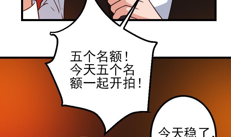 都市神豪系统韩漫全集-第167话 集资无删减无遮挡章节图片 