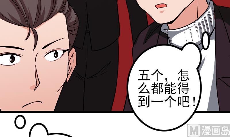 都市神豪系统韩漫全集-第167话 集资无删减无遮挡章节图片 
