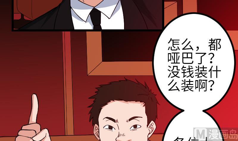 都市神豪系统韩漫全集-第168话 魅惑无删减无遮挡章节图片 