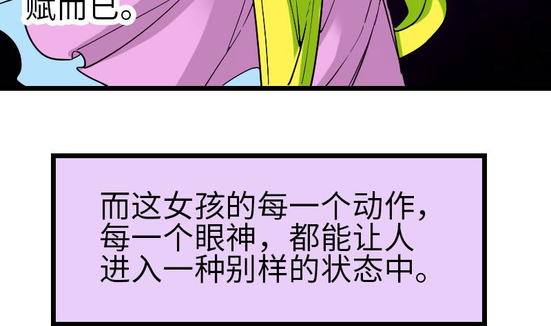 都市神豪系统韩漫全集-第168话 魅惑无删减无遮挡章节图片 