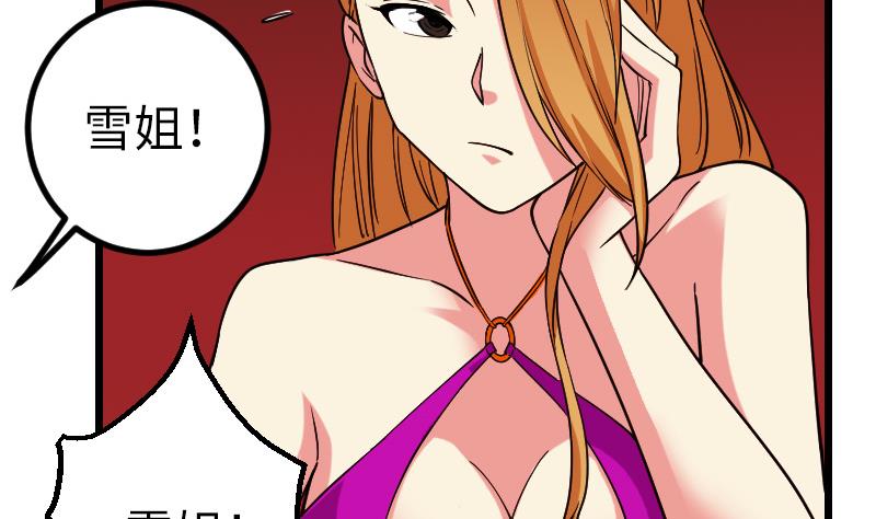 都市神豪系统韩漫全集-第168话 魅惑无删减无遮挡章节图片 