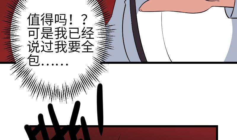 都市神豪系统韩漫全集-第169话 试刀无删减无遮挡章节图片 