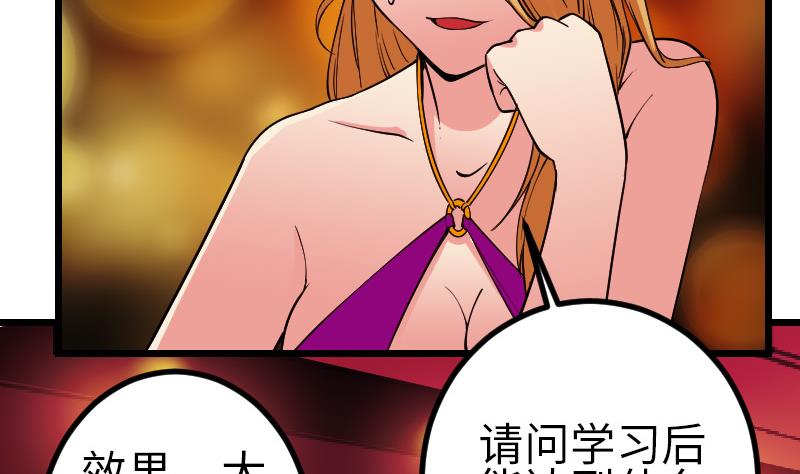 都市神豪系统韩漫全集-第169话 试刀无删减无遮挡章节图片 
