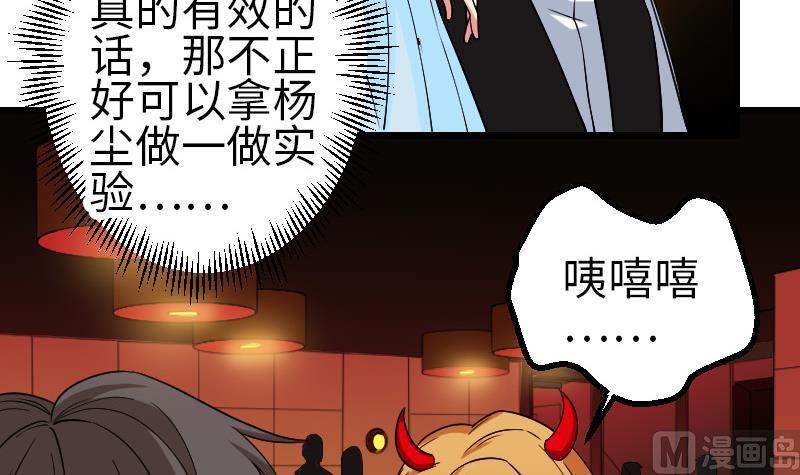 都市神豪系统韩漫全集-第169话 试刀无删减无遮挡章节图片 