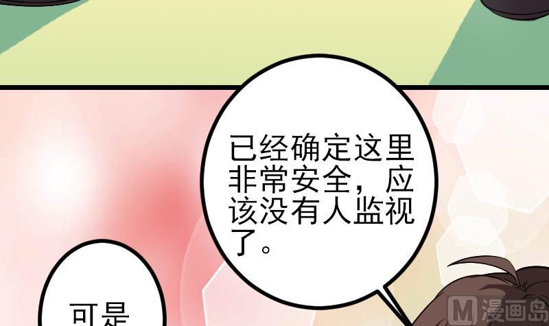 都市神豪系统韩漫全集-第170话 私奔无删减无遮挡章节图片 