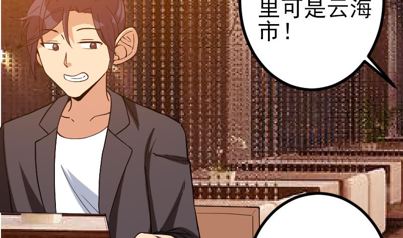 都市神豪系统韩漫全集-第170话 私奔无删减无遮挡章节图片 