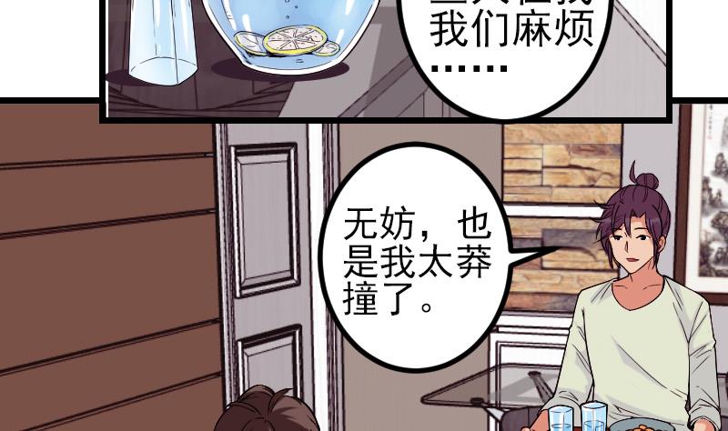都市神豪系统韩漫全集-第170话 私奔无删减无遮挡章节图片 