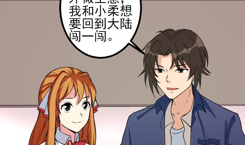 都市神豪系统韩漫全集-第170话 私奔无删减无遮挡章节图片 