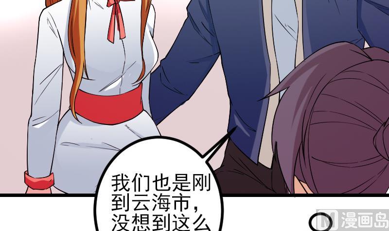 都市神豪系统韩漫全集-第170话 私奔无删减无遮挡章节图片 
