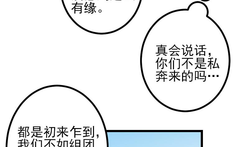 都市神豪系统韩漫全集-第170话 私奔无删减无遮挡章节图片 