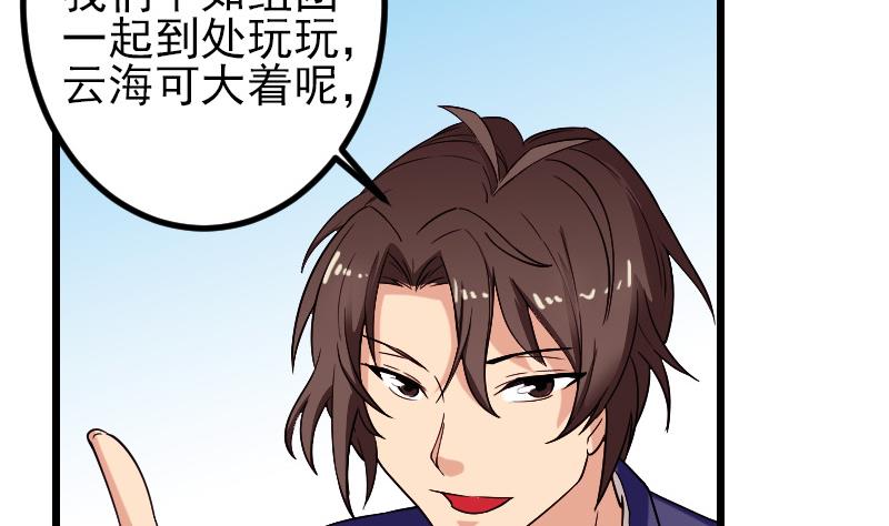 都市神豪系统韩漫全集-第170话 私奔无删减无遮挡章节图片 