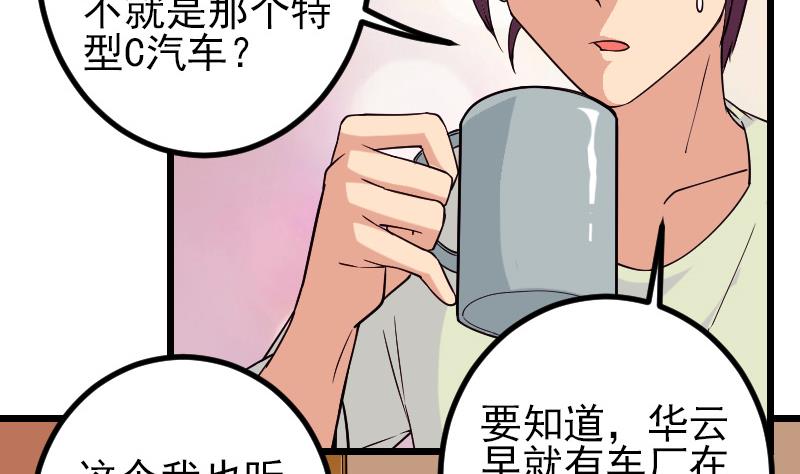 都市神豪系统韩漫全集-第170话 私奔无删减无遮挡章节图片 