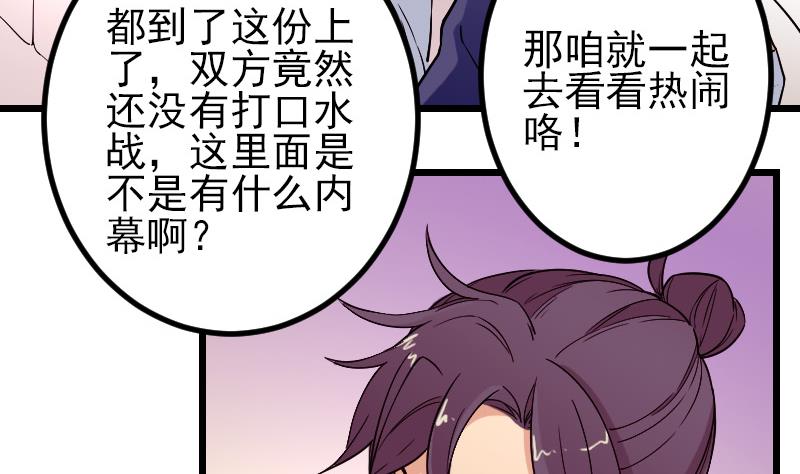 都市神豪系统韩漫全集-第170话 私奔无删减无遮挡章节图片 
