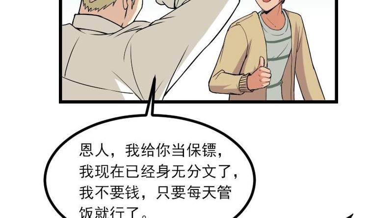 都市神豪系统韩漫全集-第18话 保镖无删减无遮挡章节图片 