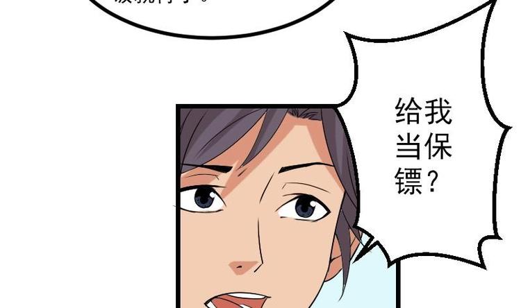 都市神豪系统韩漫全集-第18话 保镖无删减无遮挡章节图片 
