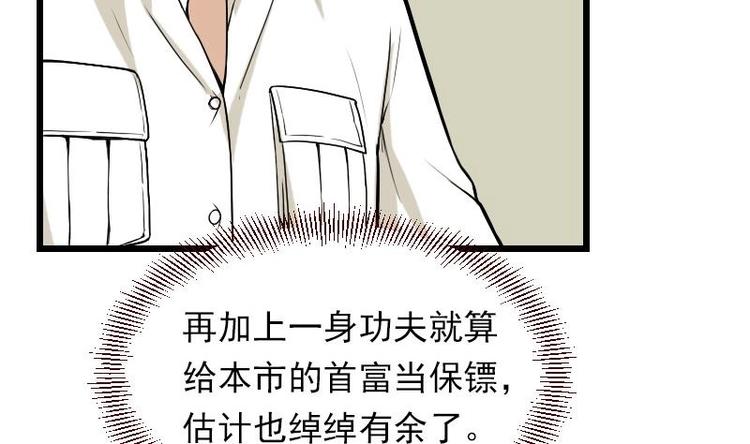 都市神豪系统韩漫全集-第18话 保镖无删减无遮挡章节图片 