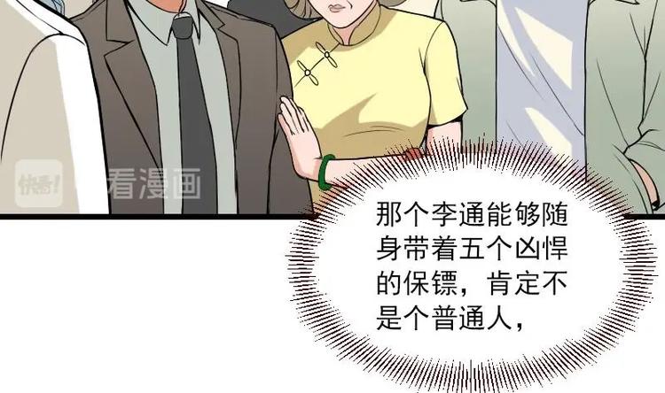 都市神豪系统韩漫全集-第18话 保镖无删减无遮挡章节图片 