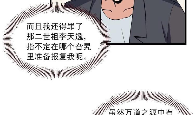 都市神豪系统韩漫全集-第18话 保镖无删减无遮挡章节图片 