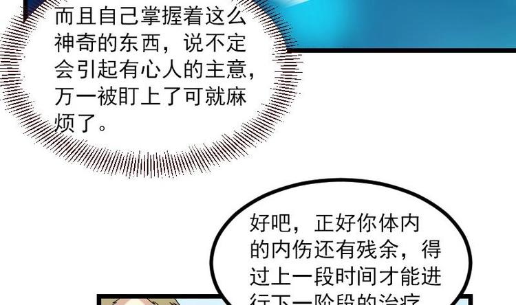都市神豪系统韩漫全集-第18话 保镖无删减无遮挡章节图片 