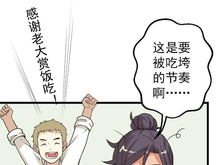 都市神豪系统韩漫全集-第18话 保镖无删减无遮挡章节图片 