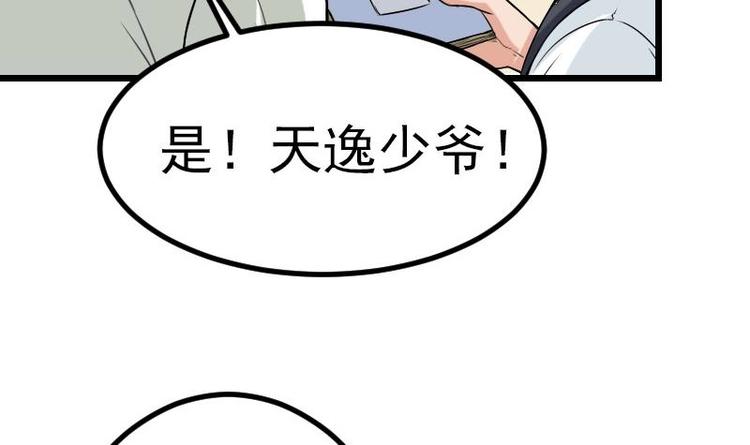 都市神豪系统韩漫全集-第18话 保镖无删减无遮挡章节图片 