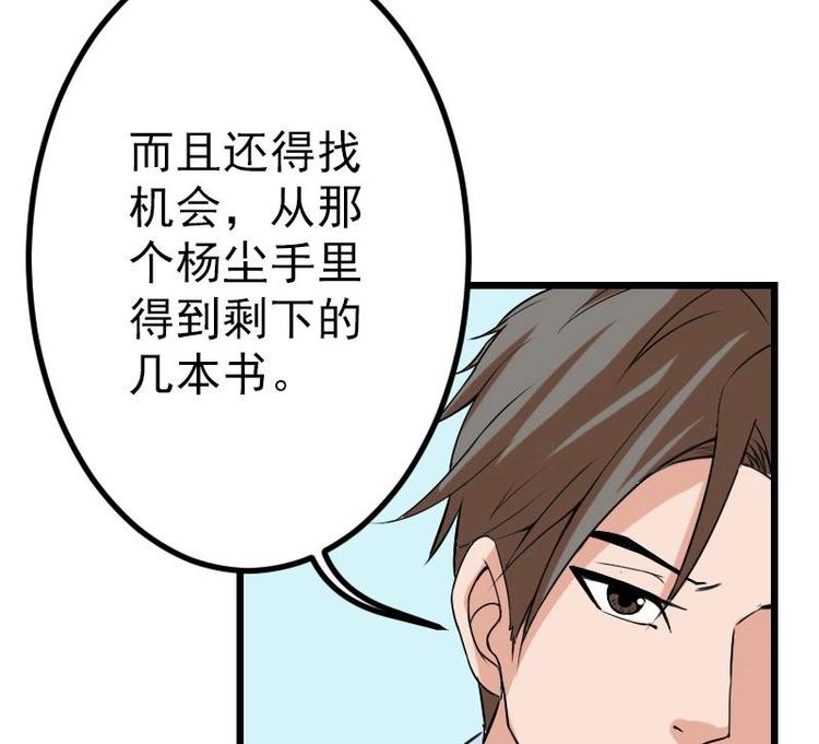 都市神豪系统韩漫全集-第18话 保镖无删减无遮挡章节图片 