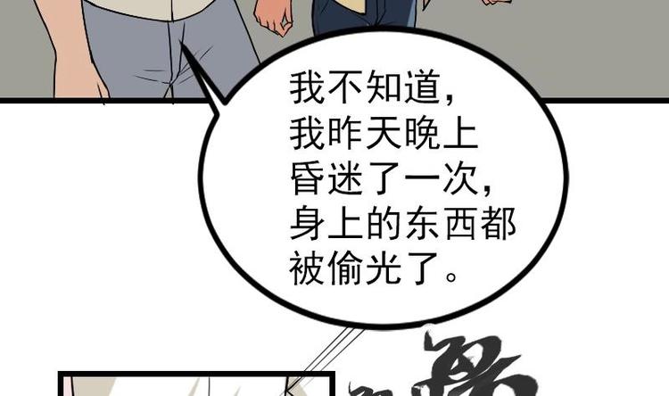 都市神豪系统韩漫全集-第18话 保镖无删减无遮挡章节图片 