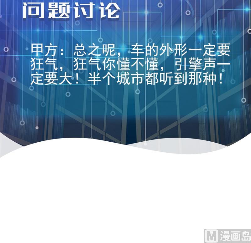 都市神豪系统韩漫全集-第171话 试驾无删减无遮挡章节图片 