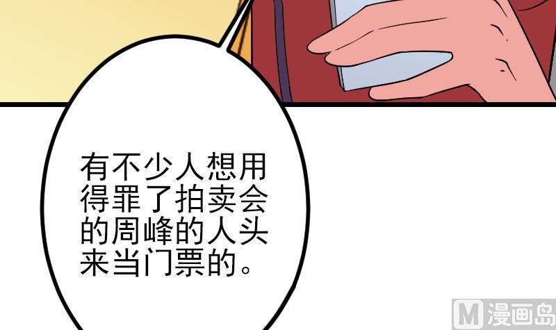 都市神豪系统韩漫全集-第174话 幌子无删减无遮挡章节图片 