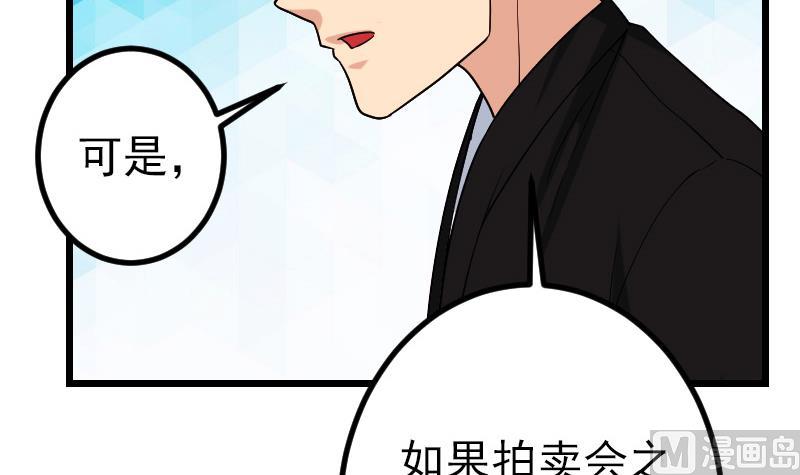 都市神豪系统韩漫全集-第174话 幌子无删减无遮挡章节图片 