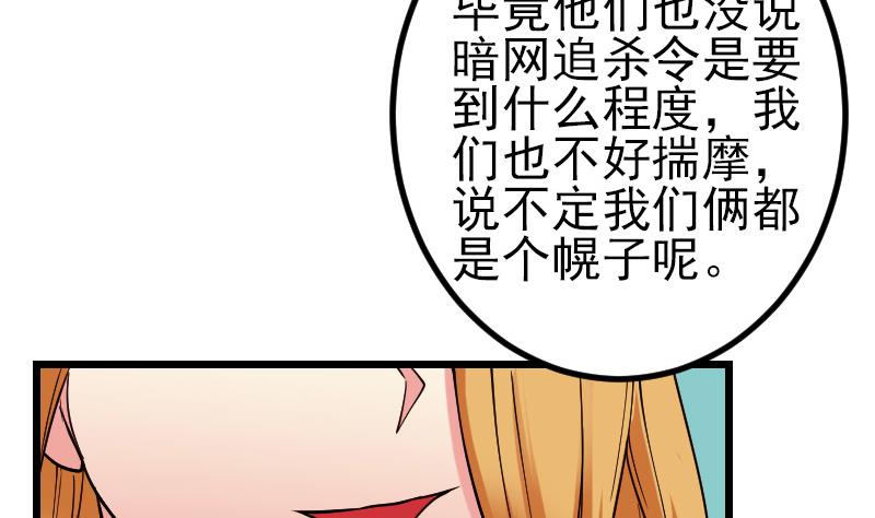 都市神豪系统韩漫全集-第174话 幌子无删减无遮挡章节图片 