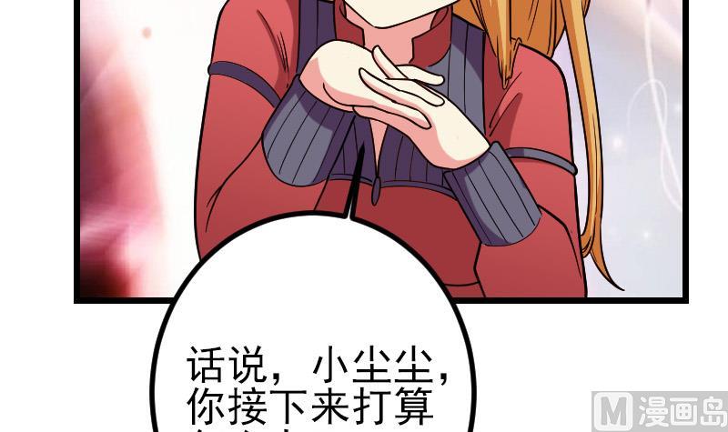 都市神豪系统韩漫全集-第174话 幌子无删减无遮挡章节图片 
