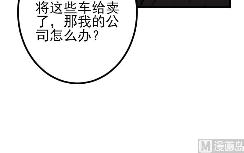 都市神豪系统韩漫全集-第174话 幌子无删减无遮挡章节图片 