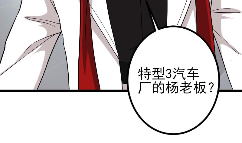 都市神豪系统韩漫全集-第174话 幌子无删减无遮挡章节图片 