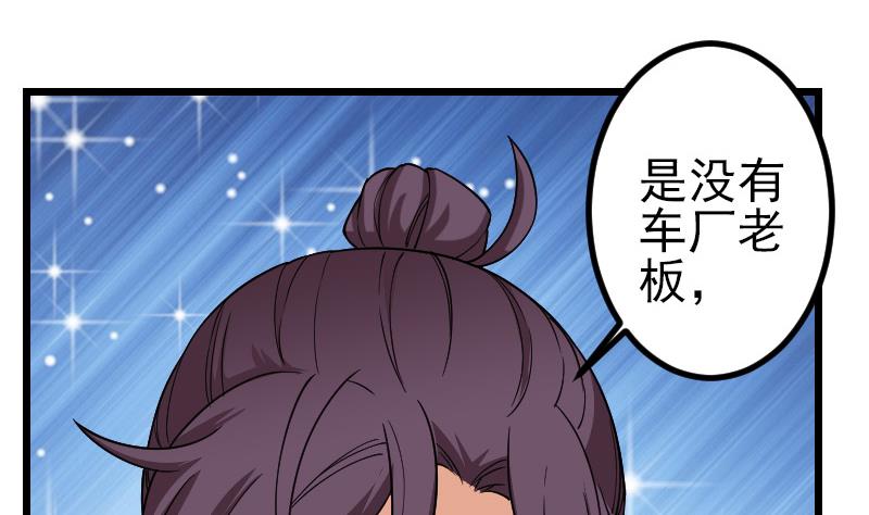 都市神豪系统韩漫全集-第174话 幌子无删减无遮挡章节图片 