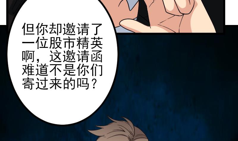 都市神豪系统韩漫全集-第174话 幌子无删减无遮挡章节图片 