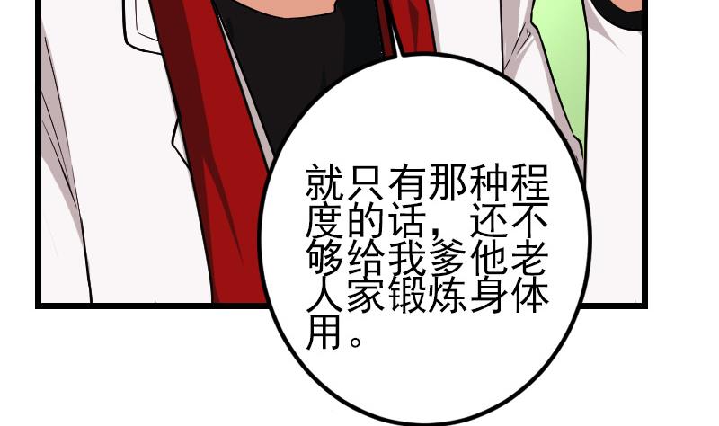 都市神豪系统韩漫全集-第175话 暗斗无删减无遮挡章节图片 